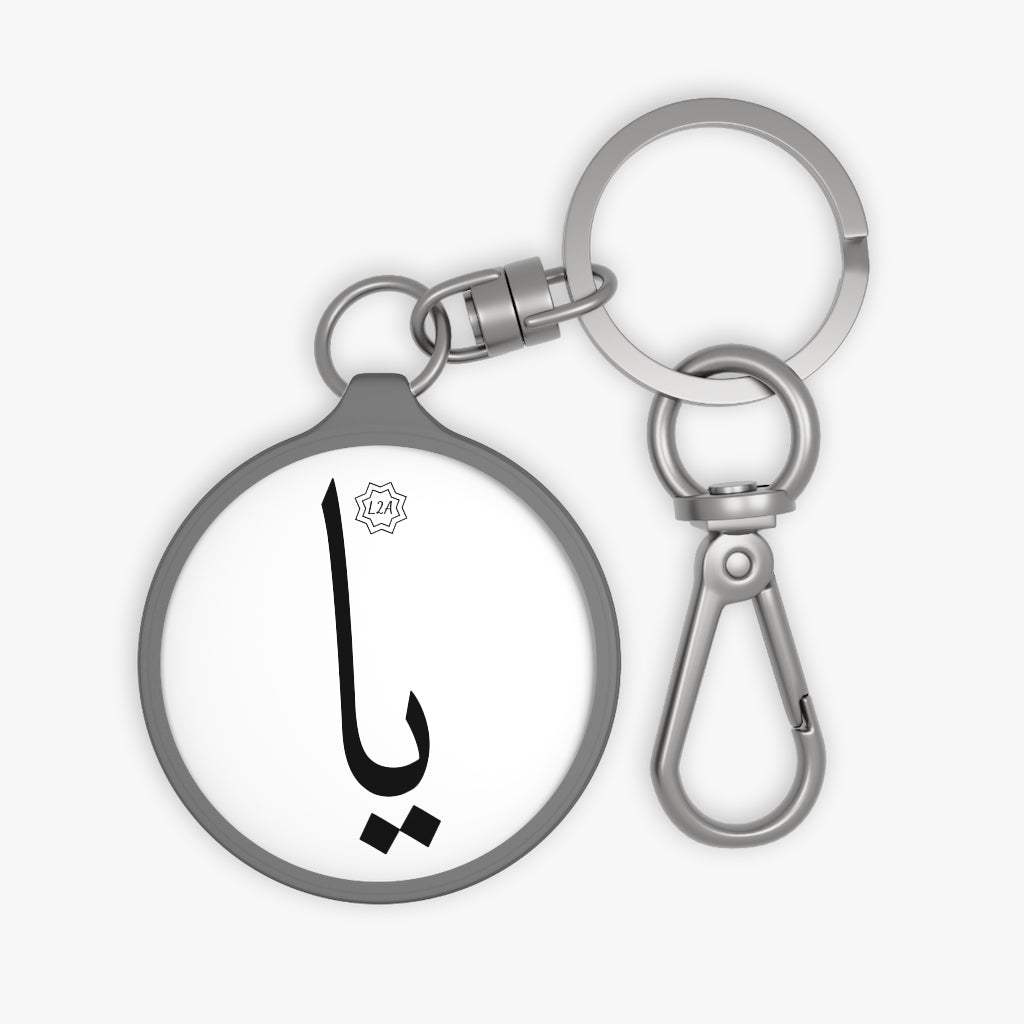 Key Fob (Arabic Script Edition, Uyghur Ya _ja_ ي‍‍ا)