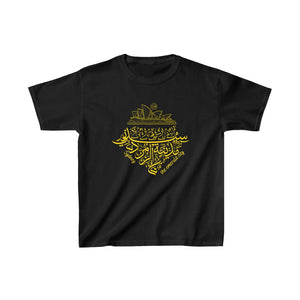 Kids Heavy Cotton™ Tee (The Emerald City, Sydney Design) (Double-Sided Print)