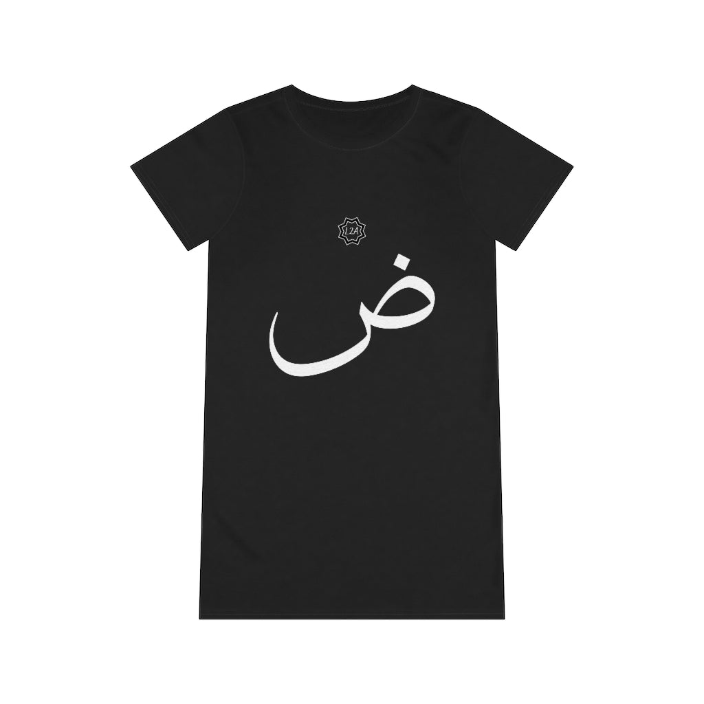فستان تي شيرت عضوي (طبعة النص العربي، Ḍaad _dˤ_ ض) (طباعة أمامية) 