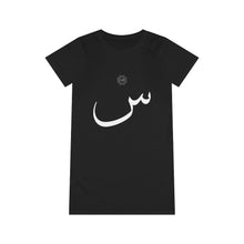 Load image into Gallery viewer, Organic T-Shirt Dress (Arabic Script Edition, Seen _s_ س) (Front Print)
