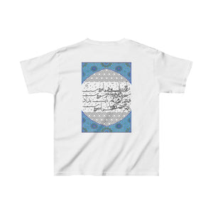 Kids Heavy Cotton™ Tee (Bliss or Misery, Omar Khayyam Poetry) (Double-Sided Print)