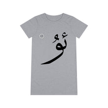 Load image into Gallery viewer, Organic T-Shirt Dress (Arabic Script Edition, Uyghur U _u_ ئۇ) (Front Print)
