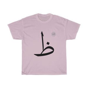 Unisex Heavy Cotton Tee (Arabic Script Edition, Ẓa'a _ðˤ_ ظ) (Front Print)