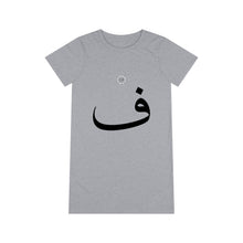 Load image into Gallery viewer, Organic T-Shirt Dress (Arabic Script Edition, Fa&#39;a _f_ ف) (Front Print)
