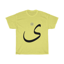 Load image into Gallery viewer, Unisex Heavy Cotton Tee (Arabic Script Edition, Alif maqṣūrah ى) (Front Print)

