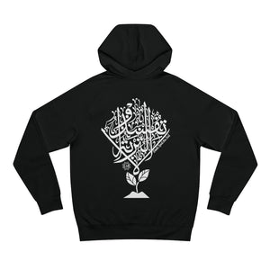Unisex Supply Hood (Don't Spoil the Soil!) (Double-Sided Print)