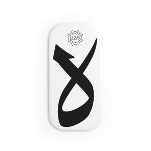 Phone Click-On Grip (Arabic Script Edition, Ha'a Western _h_ ه)