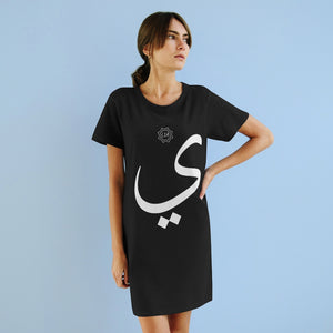 Organic T-Shirt Dress (Arabic Script Edition, Ya'a _j_, _iː_ ي) (Front Print)