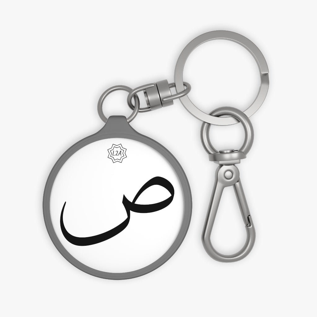 Key Fob (Arabic Script Edition, Ṣaad _sˤ_ ص)