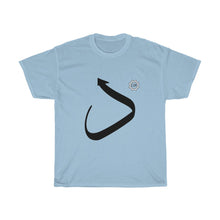 Load image into Gallery viewer, Unisex Heavy Cotton Tee (Arabic Script Edition, Dal _d_ د) (Front Print)
