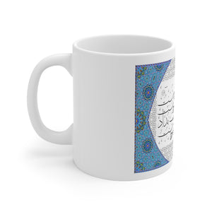 Ceramic Mug 11oz (Bliss or Misery, Omar Khayyam Poetry)