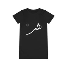Load image into Gallery viewer, Organic T-Shirt Dress (Arabic Script Edition, Sheen Eastern _ʃ_ ش) (Front Print)
