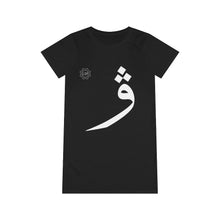 Load image into Gallery viewer, Organic T-Shirt Dress (Arabic Script Edition, Uyghur W _v_~_w_ ۋ) (Front Print)
