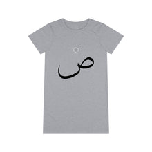 Load image into Gallery viewer, Organic T-Shirt Dress (Arabic Script Edition, Ṣaad _sˤ_ ص) (Front Print)
