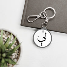 Load image into Gallery viewer, Key Fob (Arabic Script Edition, Uyghur Ë _e_ ئې)
