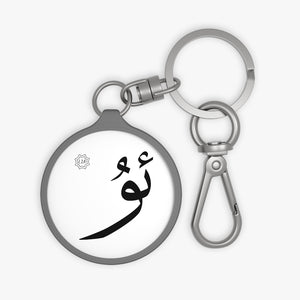Key Fob (Arabic Script Edition, Uyghur U _u_ ئۇ)