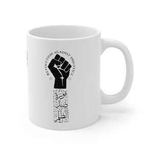 Ceramic Mug 11oz (The Justice Seeker, Revolution Design) - Levant 2 Australia