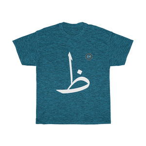 Unisex Heavy Cotton Tee (Arabic Script Edition, Ẓa'a _ðˤ_ ظ) (Front Print)