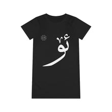 Load image into Gallery viewer, Organic T-Shirt Dress (Arabic Script Edition, Uyghur Ö _ø_ ئۆ) (Front Print)
