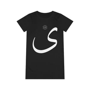 Organic T-Shirt Dress (Arabic Script Edition, Alif maqṣūrah ى) (Front Print)