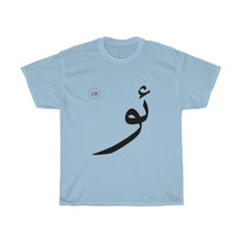 Load image into Gallery viewer, Unisex Heavy Cotton Tee (Arabic Script Edition, Uyghur O _o_ ئو) (Front Print)
