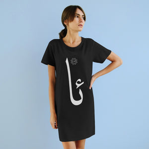 Organic T-Shirt Dress (Arabic Script Edition, Uyghur A _ɑ_ ئا) (Front Print)