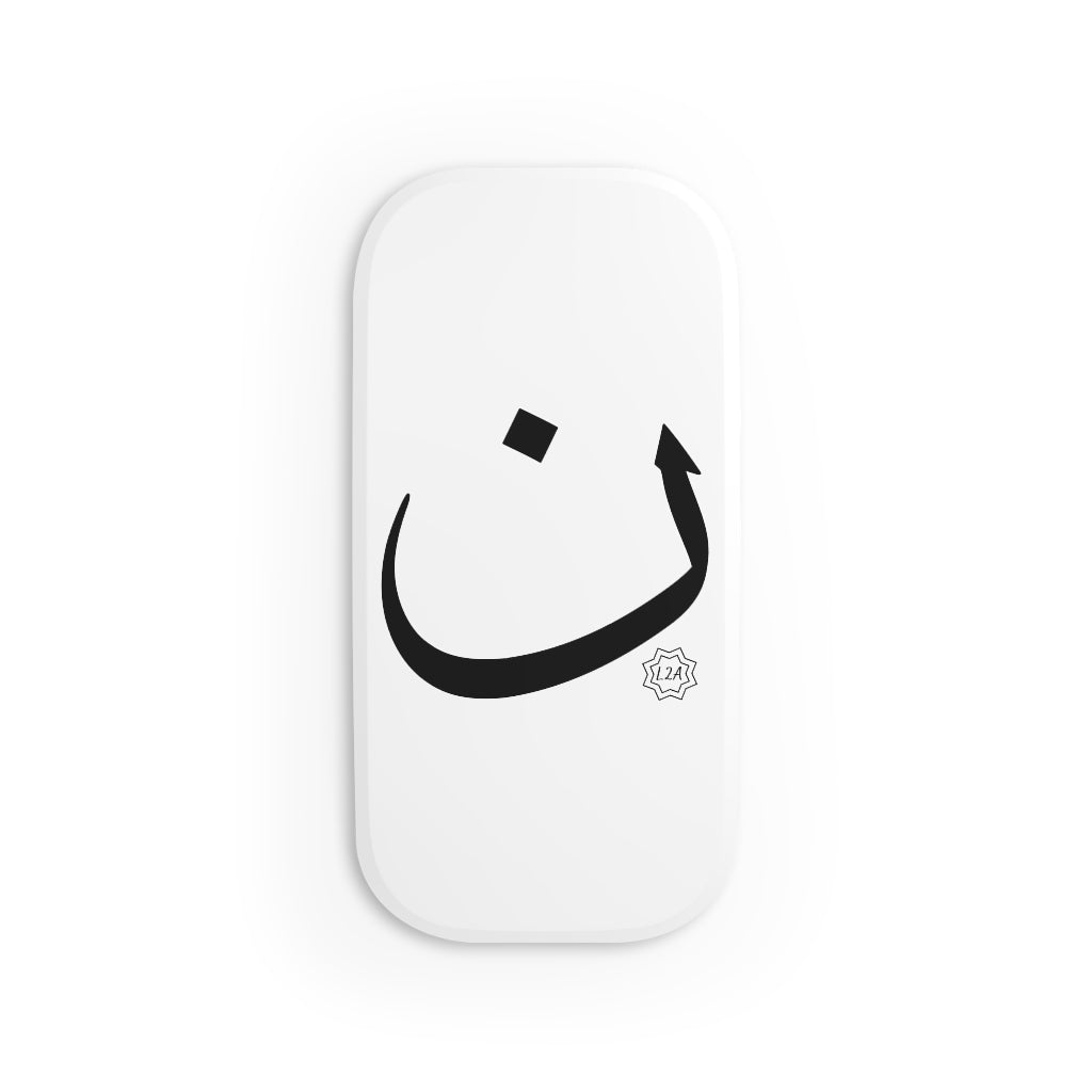 Phone Click-On Grip (Arabic Script Edition, Nuun _n_ ن)