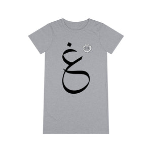 Organic T-Shirt Dress (Arabic Script Edition, Ghayn _ɣ_ غ) (Front Print)
