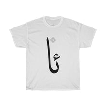 Load image into Gallery viewer, Unisex Heavy Cotton Tee (Arabic Script Edition, Uyghur A _ɑ_ ئا) (Front Print)

