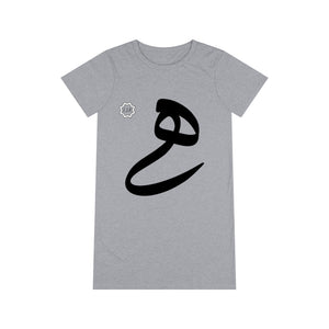 Organic T-Shirt Dress (Arabic Script Edition, Ha'a _h_ ه) (Front Print)