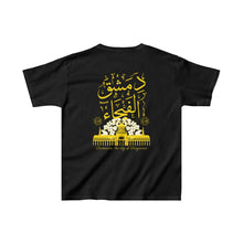 Load image into Gallery viewer, Kids Heavy Cotton™ Tee (Damascus, the City of Fragrance) - Levant 2 Australia

