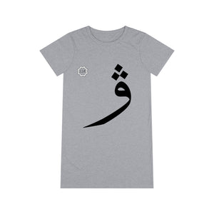 Organic T-Shirt Dress (Arabic Script Edition, Uyghur W _v_~_w_ ۋ) (Front Print)