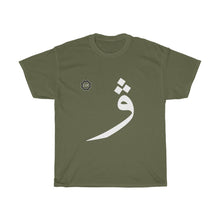 Load image into Gallery viewer, Unisex Heavy Cotton Tee (Arabic Script Edition, Uyghur W _v_~_w_ ۋ) (Front Print)
