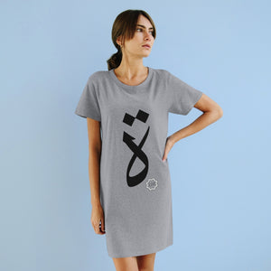 Organic T-Shirt Dress (Arabic Script Edition, Ta'a marbūṭah ة) (Front Print)