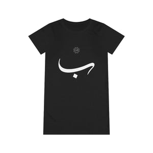 Organic T-Shirt Dress (Arabic Script Edition, Ba'a _b_ ب) (Front Print)