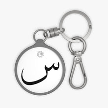 Load image into Gallery viewer, Key Fob (Arabic Script Edition, Seen _s_ س)
