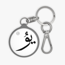 تحميل الصورة في عارض المعرض، مفتاح فوب (إصدار النص العربي، أويغور يو _جو_ ي‍‍ۇ)
