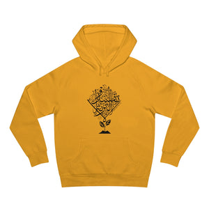Unisex Supply Hood (Don't Spoil the Soil!) (Double-Sided Print)