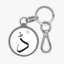 Load image into Gallery viewer, Key Fob (Arabic Script Edition, Urdu Ḍaal _ɖ_ ڈ)
