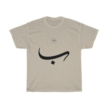 Load image into Gallery viewer, Unisex Heavy Cotton Tee (Arabic Script Edition, Ba&#39;a _b_ ب) (Front Print)
