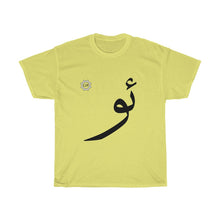 Load image into Gallery viewer, Unisex Heavy Cotton Tee (Arabic Script Edition, Uyghur O _o_ ئو) (Front Print)
