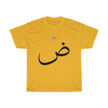 Load image into Gallery viewer, Unisex Heavy Cotton Tee (Arabic Script Edition, Ḍaad _dˤ_ ض) (Front Print)
