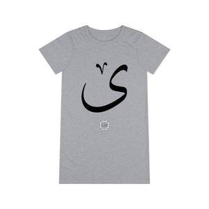 Organic T-Shirt Dress (Arabic Script Edition, Kurdish Ê _eː_ ێ) (Front Print)