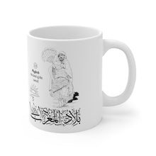 Load image into Gallery viewer, Ceramic Mug 11oz (The Land of the Sunset, Maghreb Design)
