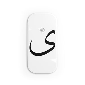 Phone Click-On Grip (Arabic Script Edition, Alif maqṣūrah ى)