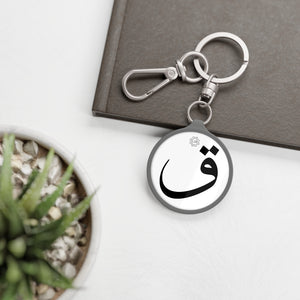 Key Fob (Arabic Script Edition, Qaaf _q_ ق)