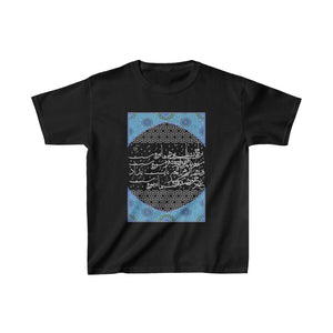 Kids Heavy Cotton™ Tee (Bliss or Misery, Omar Khayyam Poetry) (Double-Sided Print)