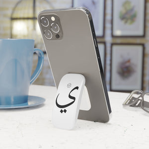 Phone Click-On Grip (Arabic Script Edition, Ya'a _j_, _iː_ ي)