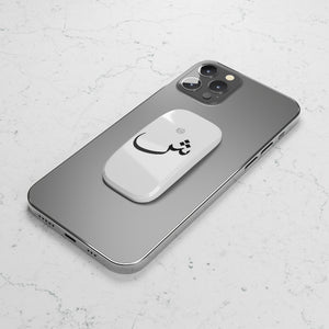 Phone Click-On Grip (Arabic Script Edition, SHEEN _ʃ_ ش)