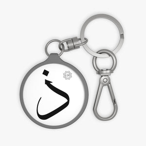 Key Fob (Arabic Script Edition, Dhal _ð_ ذ)